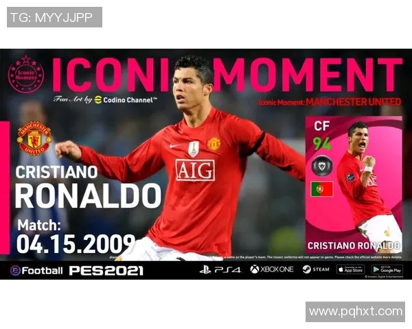 回忆实况足球球星经典时刻打造属于你的传奇足球历程