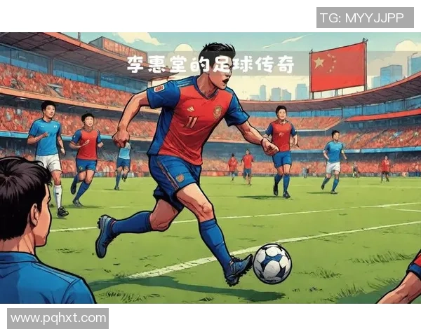 米字开头的足球明星及其传奇生涯探索分析